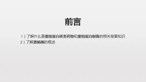 小鼠肠激酶的分离纯化