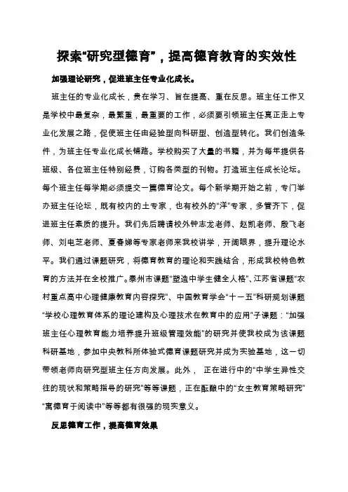 探索“研究型德育”,提高德育教育的实效性