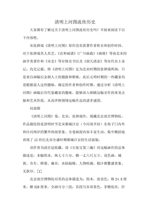 清明上河图流传历史