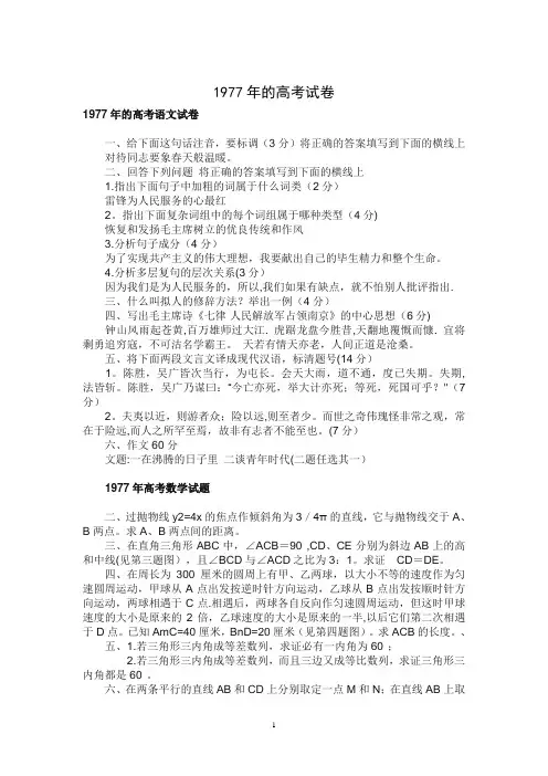 1977年的高考试卷