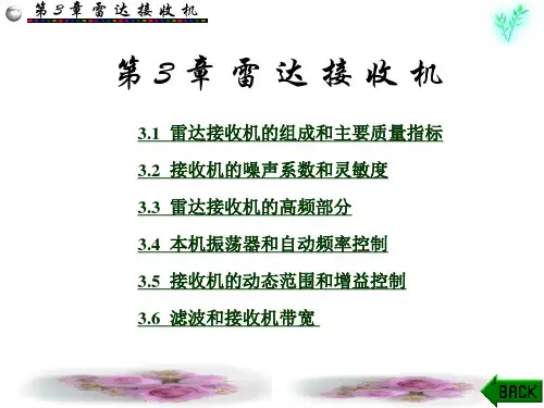 第-3-章--雷达接收机
