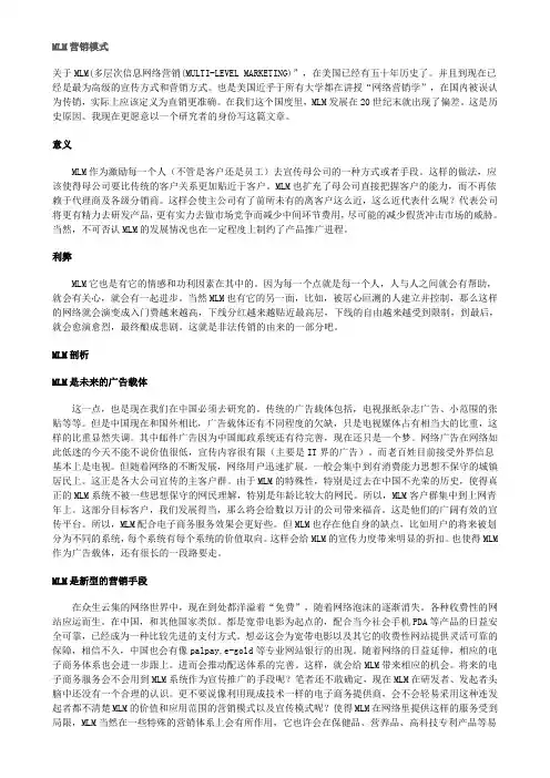 MLM也叫多层次营销模式