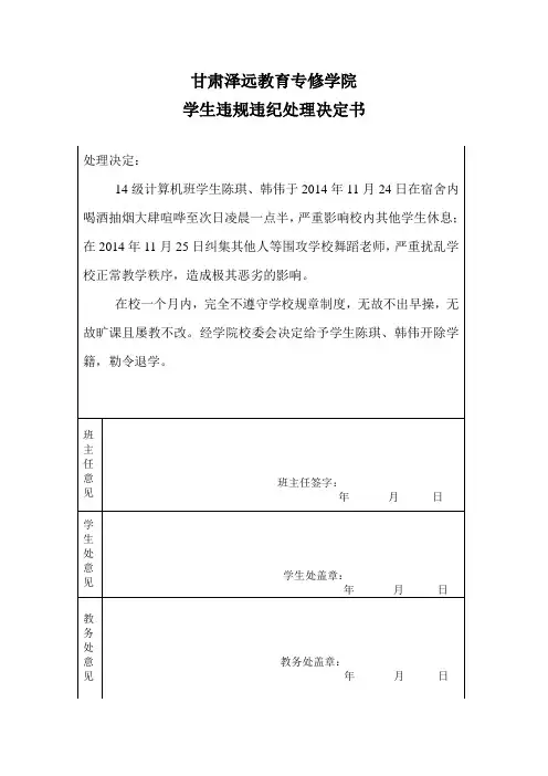 泽远学生违纪处分决定书