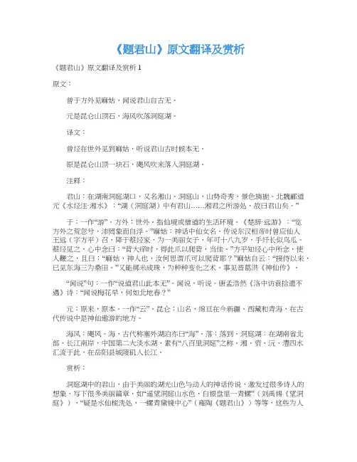 《题君山》原文翻译及赏析