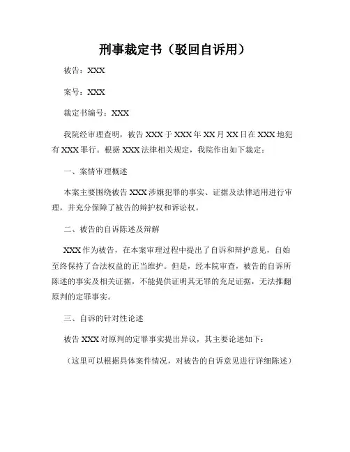 刑事裁定书(驳回自诉用)