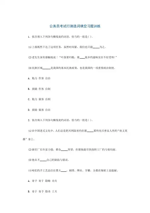 2023年公务员考试行测选词填空习题训练