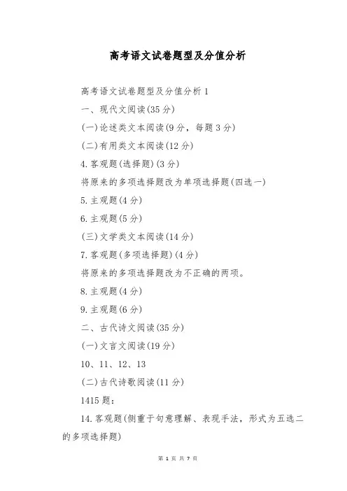 高考语文试卷题型及分值分析