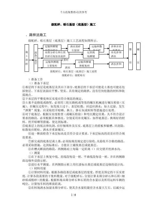 级配碎、砾石(基层)底基层施工