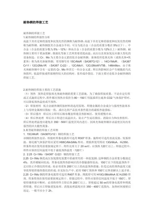 耐热钢的焊接工艺