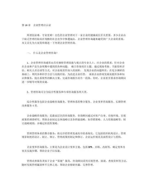 带好队伍：中基层管理者领导力-第16章