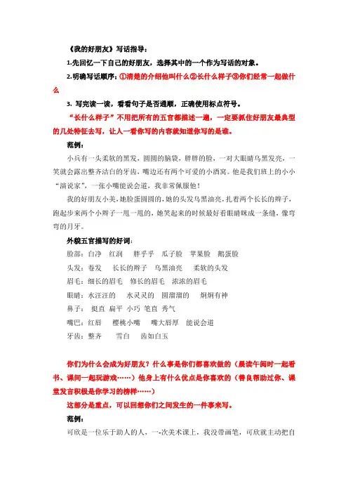 《我的好朋友》写话指导：