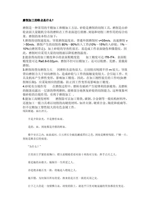 磨削加工的特点是什么