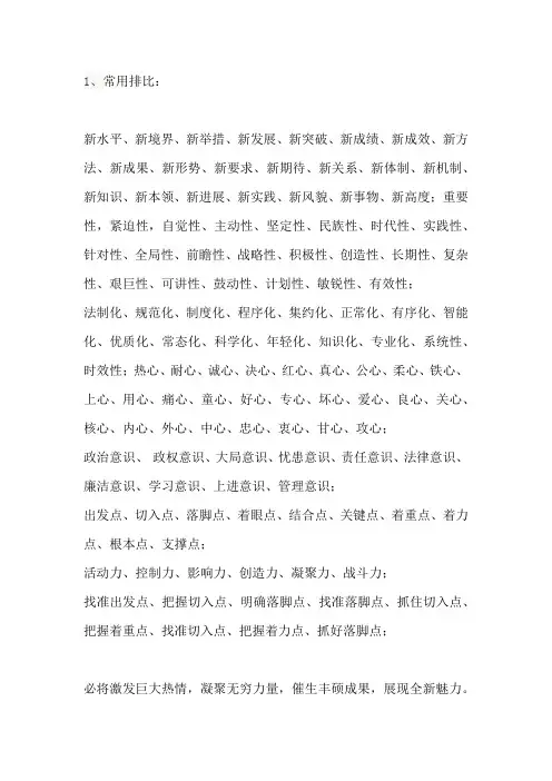 公文常用词组搭配
