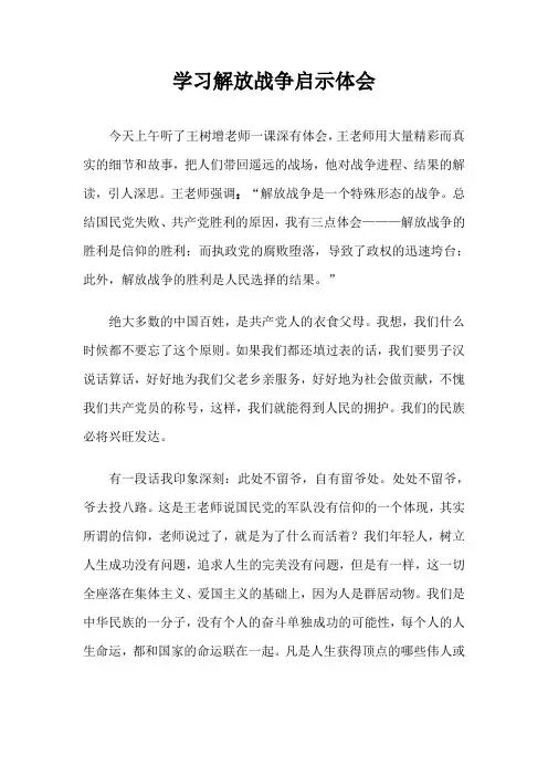 学习解放战争启示体会