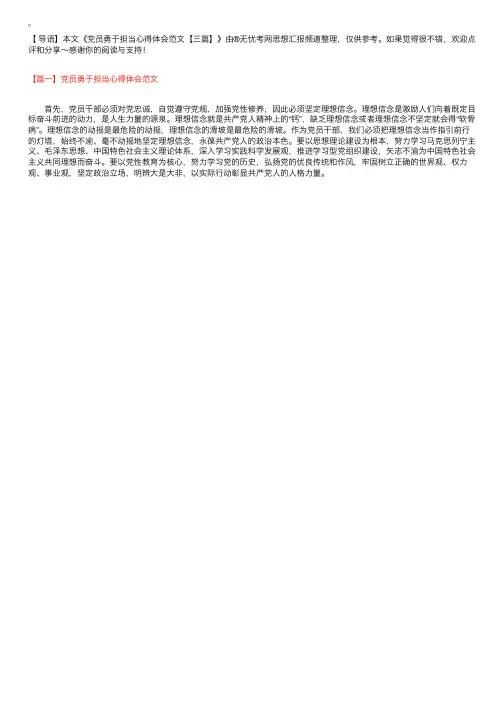 党员勇于担当心得体会范文【三篇】