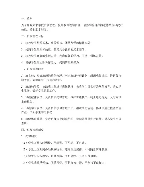 武术学校班级管理制度