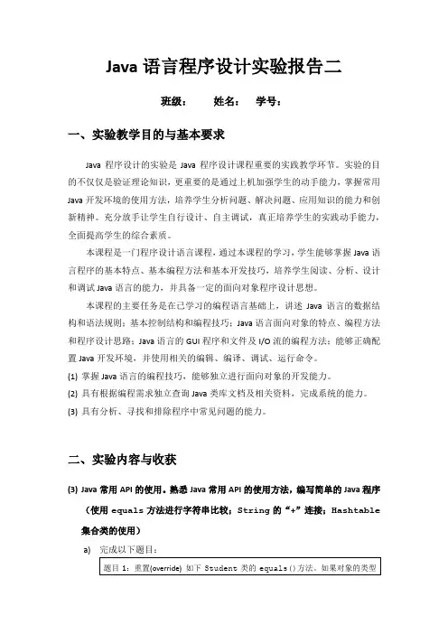 JAVA实验报告二