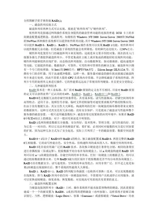 全程图解手把手教你做RAID
