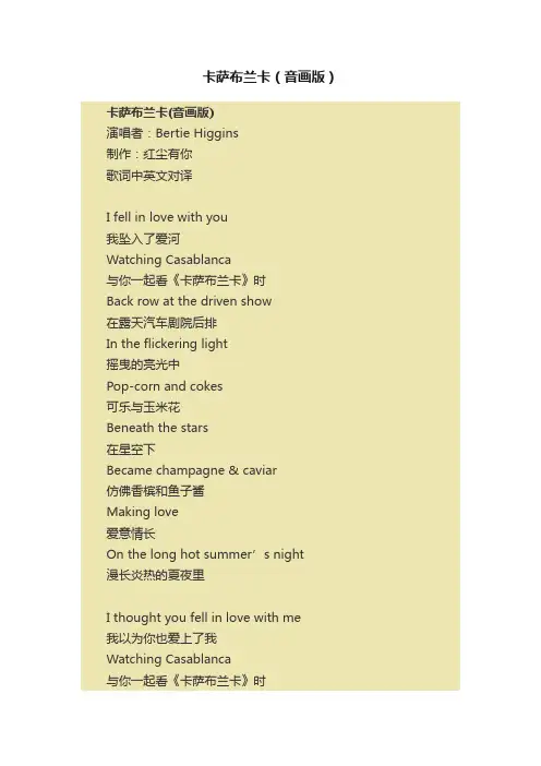 卡萨布兰卡（音画版）