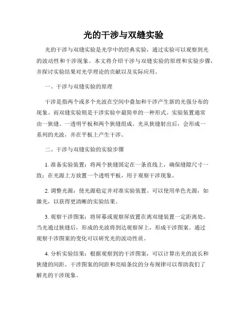 光的干涉与双缝实验