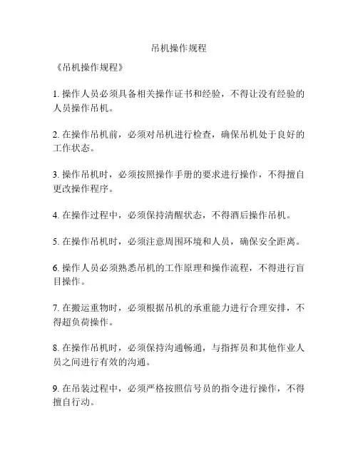 吊机操作规程