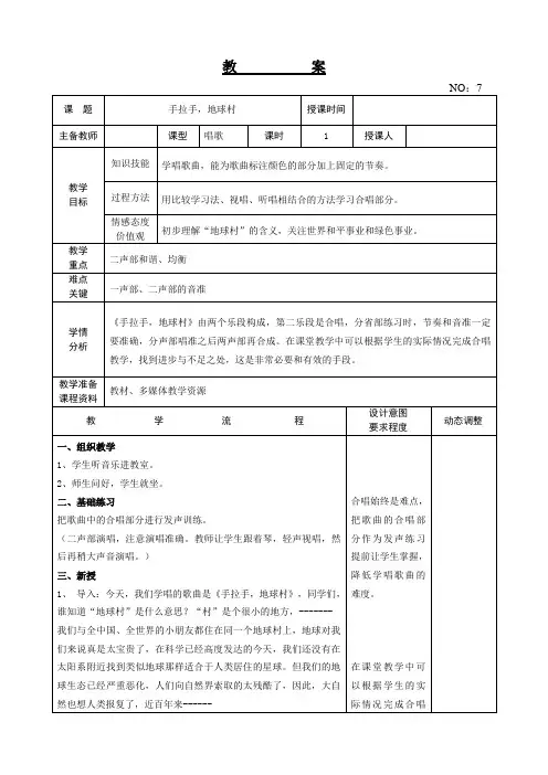 【精品教案】人教版小学五年级音乐上册教学设计第二单元 手拉手   地球村