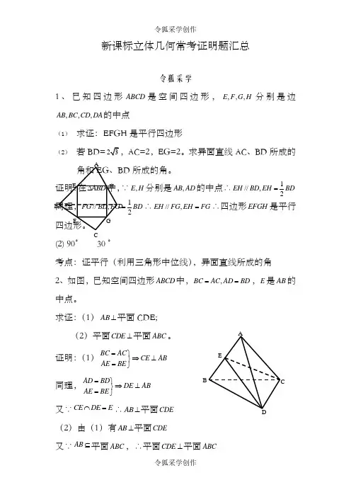 高中数学立体几何常考证明题汇总