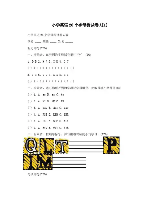 小学英语26个字母测试卷A[1]