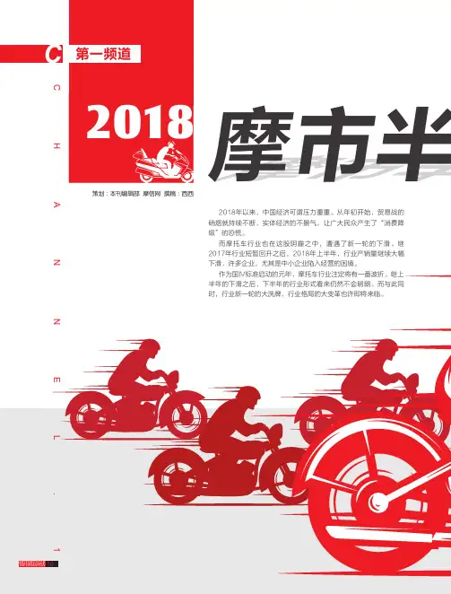 2018摩市半年探