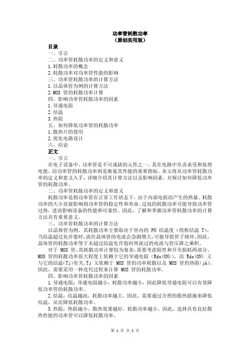 功率管耗散功率