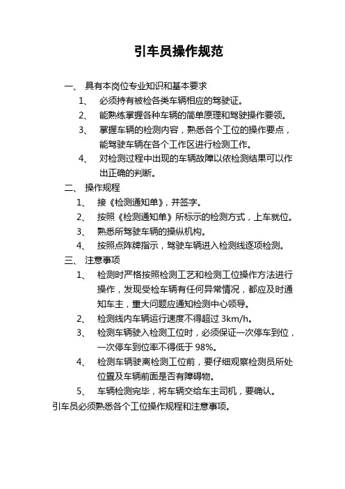 引车员操作规范