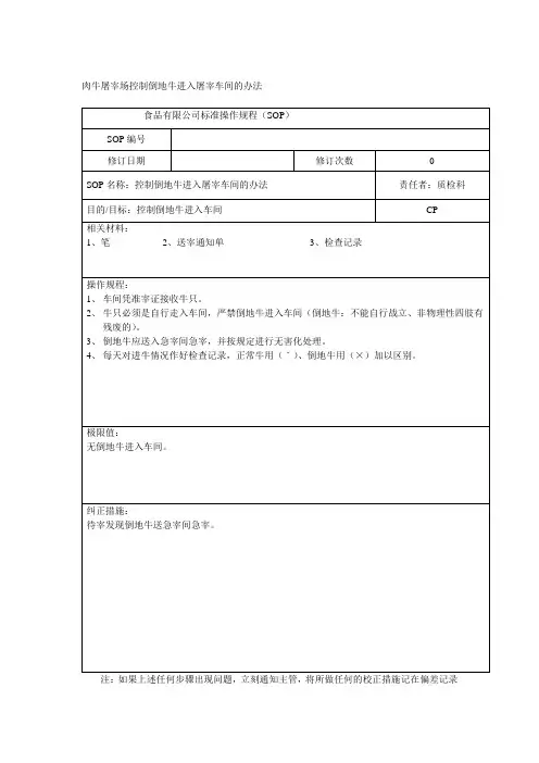 肉牛屠宰场控制倒地牛进入屠宰车间的办法