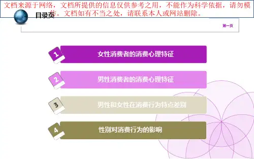最新男性和女性的消费区别专业知识讲座