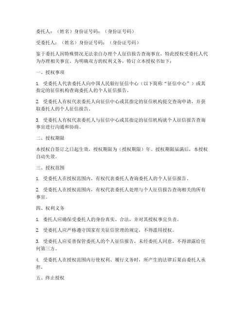 征信报告委托授权书