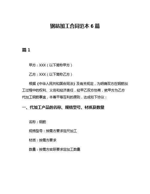 钢筋加工合同范本6篇