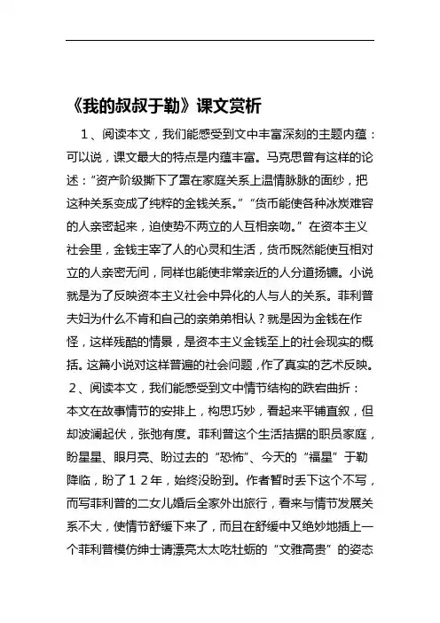 我的叔叔于勒课文赏析