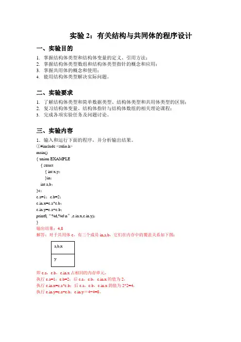 实验二  有关结构体和共用体的程序设计参考答案