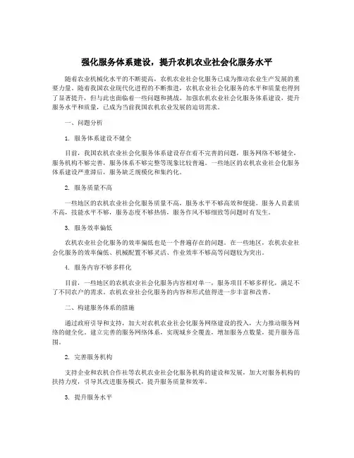 强化服务体系建设,提升农机农业社会化服务水平