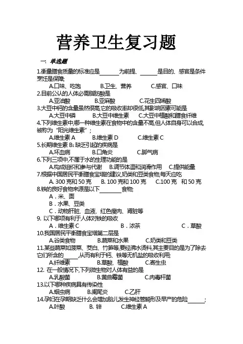 烹饪营养与卫生复习题及答案