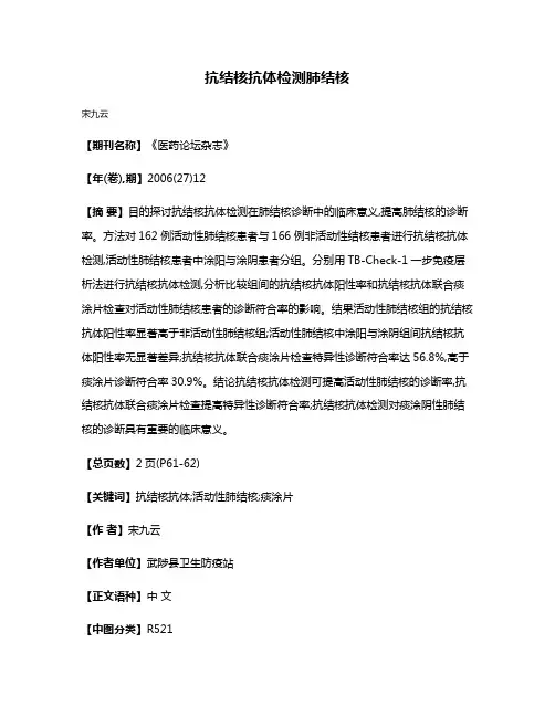 抗结核抗体检测肺结核