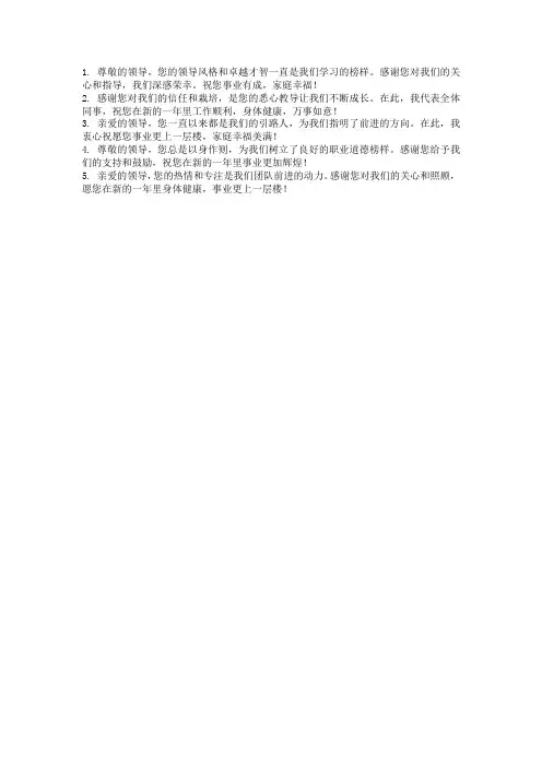 感恩领导祝福语