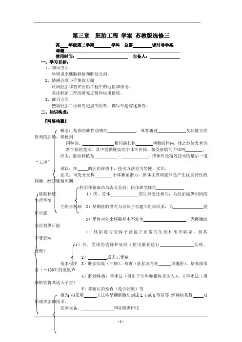 第三章 胚胎工程 学案 苏教版选修三