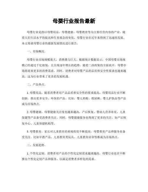 母婴行业报告最新