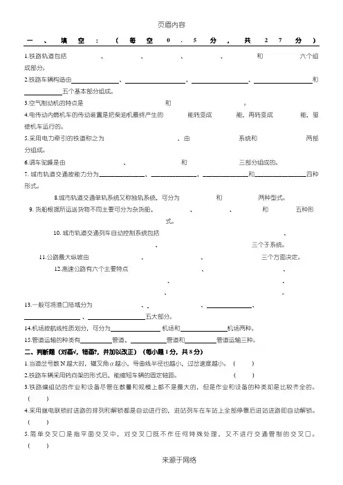 交通运输设备试题 (2)