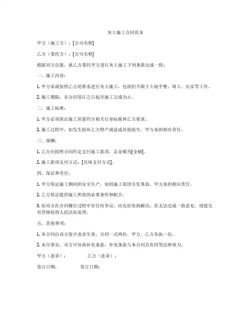 灰土施工合同范本