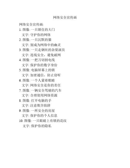 网络安全宣传画