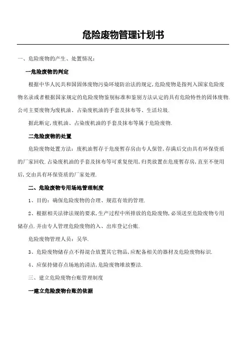 危险废物管理计划方案