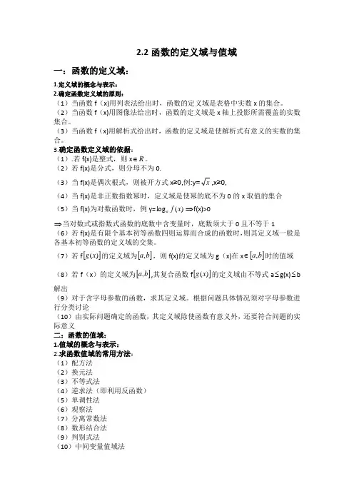 2.2函数的定义域与值域