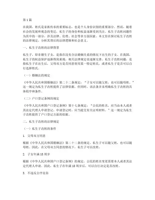 私生子改姓法律规定(3篇)