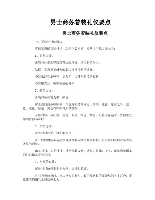 男士商务着装礼仪要点